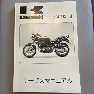 カワサキ(カワサキ)のカワサキ純正 サービスマニュアル 基本版 ZR250(カタログ/マニュアル)