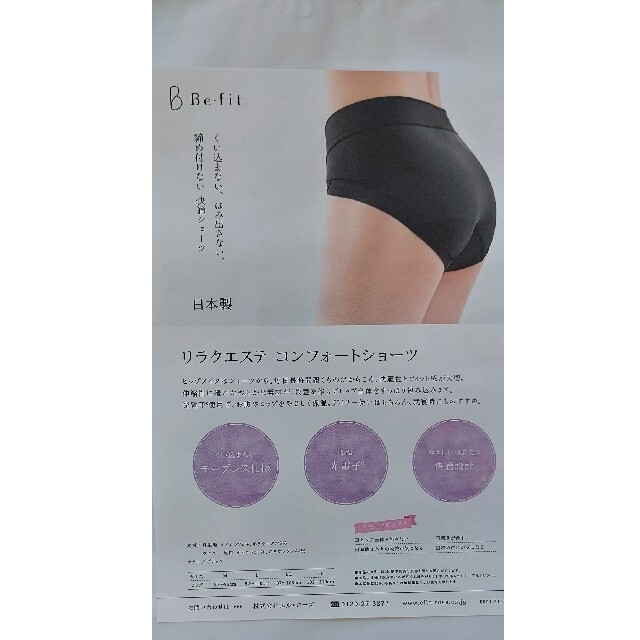 3Lサイズ Befit 光電子 リラクエステ コンフォートショーツ