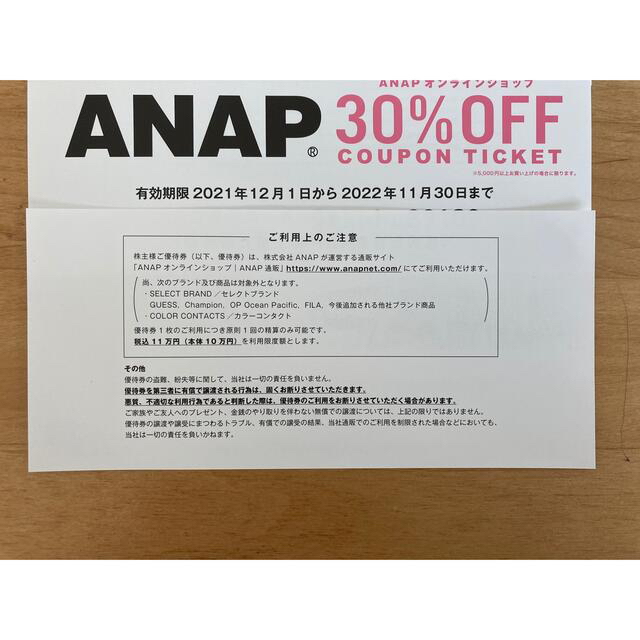 ANAP(アナップ)のANAP 優待券 チケットの優待券/割引券(ショッピング)の商品写真