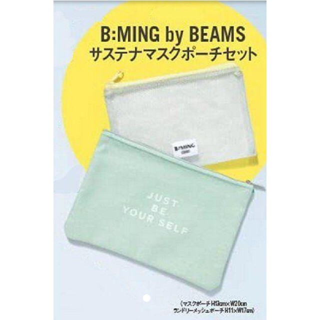 BEAMS(ビームス)のB:MING by BEAMS サステナマスクポーチセット　付録 コスメ/美容のメイク道具/ケアグッズ(その他)の商品写真