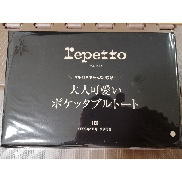 repetto(レペット)のLEE 2022年1月号付録☆レペット 大人可愛いポケッタブルトート エンタメ/ホビーの雑誌(ファッション)の商品写真