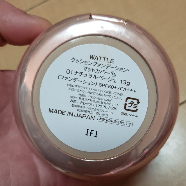 WATTLEクッションファンデーション