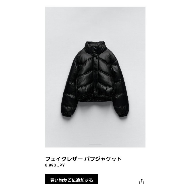 完売品●即購入◎ZARA●ショートフェイクレザーパフジャケット