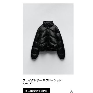 ZARA フェイクレザーパフジャケット ダウン　フェイクレザーダウン