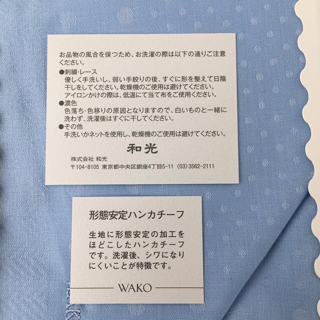 三越(ミツコシ)の【新品】和光 WAKO 形状記憶 ハンカチ レディースのファッション小物(ハンカチ)の商品写真