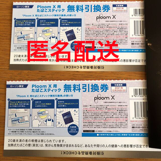 プルームテック(PloomTECH)のplume X 無料引換券　2枚　ローソン限定(タバコグッズ)