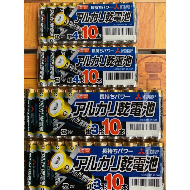 三菱　単3×20本+単4×20本セット　アルカリ乾電池10本×4個 40本 エンタメ/ホビーのおもちゃ/ぬいぐるみ(ホビーラジコン)の商品写真