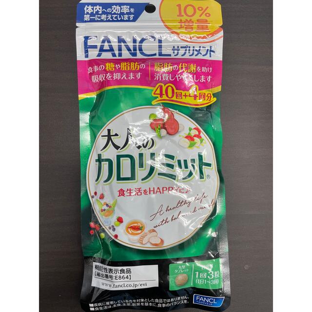 FANCL(ファンケル)の増量 大人のカロリミット 40回分×2袋 コスメ/美容のダイエット(ダイエット食品)の商品写真