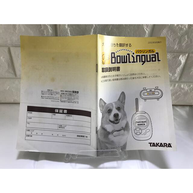 おすすめネット Takara バウリンガル 犬の気持ちを翻訳する ペット用品 Sioule Patrimoine Fr