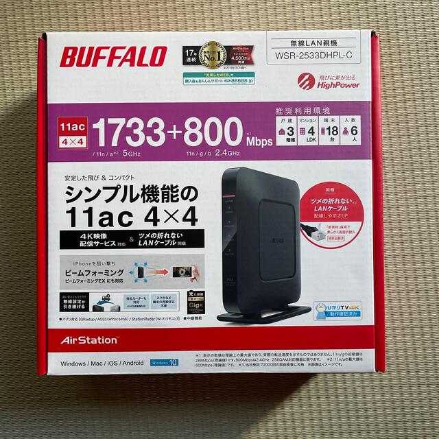 BUFFALO 無線LAN親機 WSR-2533DHPL 新品未開封商品