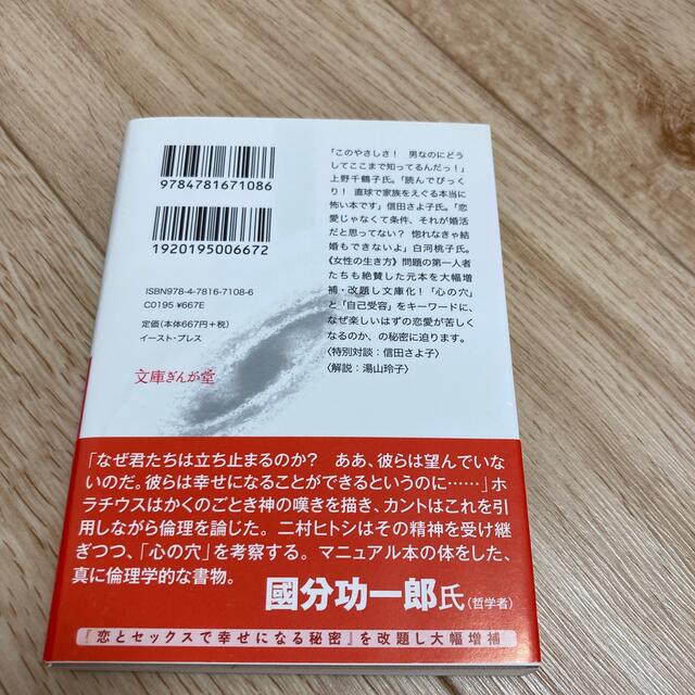 なぜあなたは「愛してくれない人」を好きになるのか エンタメ/ホビーの本(その他)の商品写真