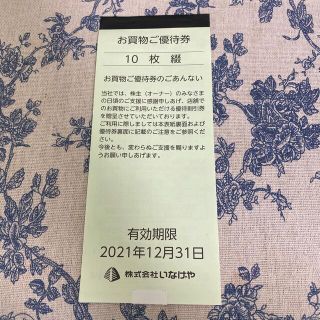 いなげや株主優待券　1000円分(ショッピング)