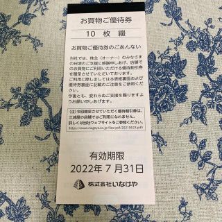 いなげや　株主優待券　1000円分(ショッピング)