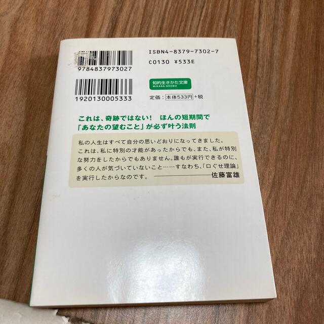 運命は「口ぐせ」で決まる エンタメ/ホビーの本(その他)の商品写真