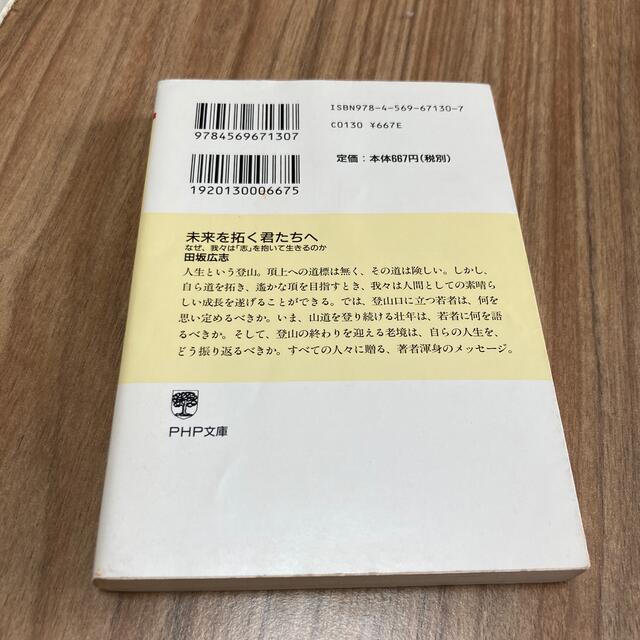 未来を拓く君たちへ なぜ、我々は「志」を抱いて生きるのか エンタメ/ホビーの本(その他)の商品写真