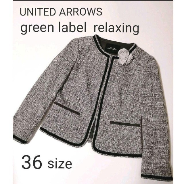green label relaxing　ノーカラーツイードジャケット　グレー
