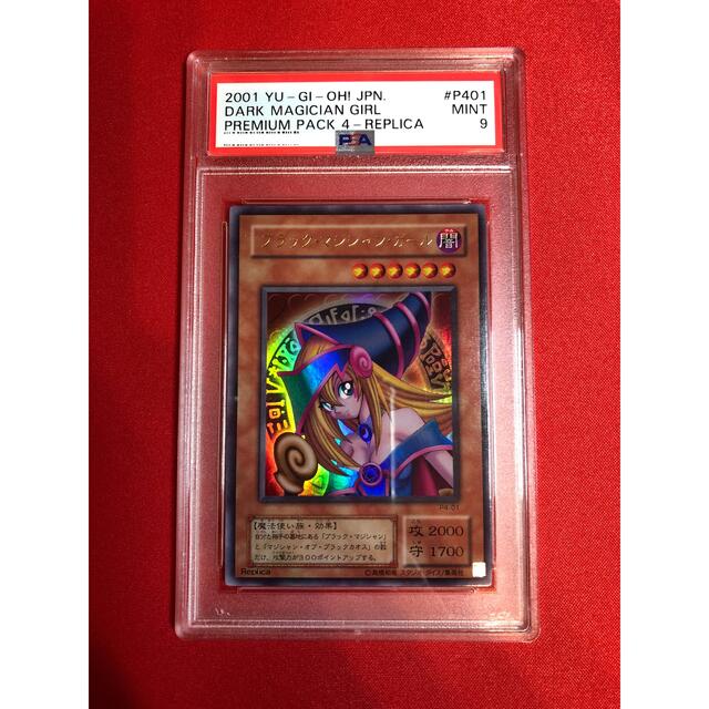 ブラック・マジシャン・ガール ウルトラ PSA9 | imt.gov.zw