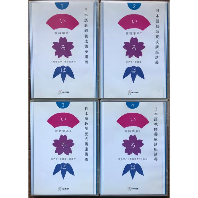 値下げ!】日本語教師養成講座講義DVDセット&テキスト3冊付き