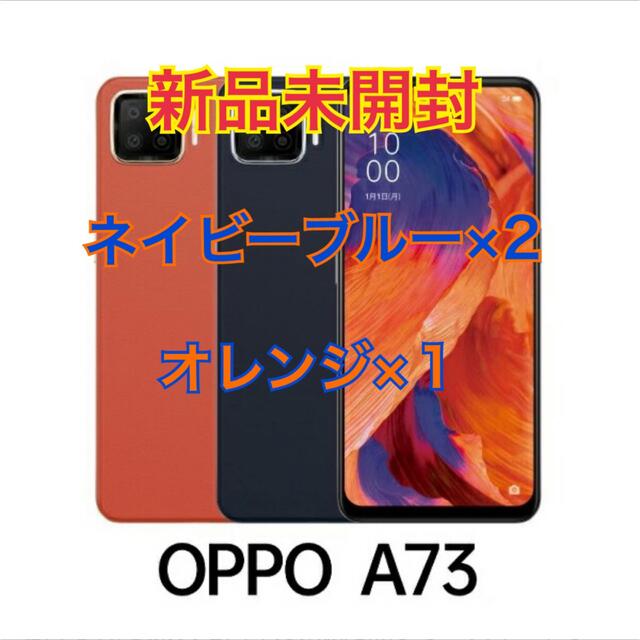 simフリー機　oppo a73 紺色、オレンジ色　2台セット　版