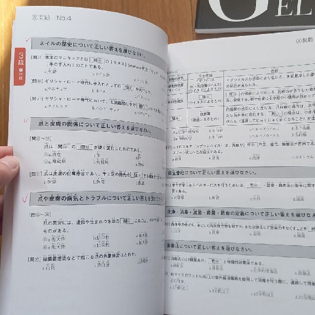 ネイリスト技能検定試験公式問題集　他　4冊セット エンタメ/ホビーの本(資格/検定)の商品写真