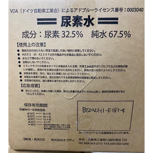 アドブルー　AdBlue　20L  即配送　完全未開封