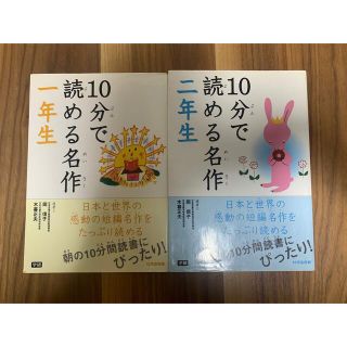 ガッケン(学研)の１０分で読める名作 １年生・2年生(その他)