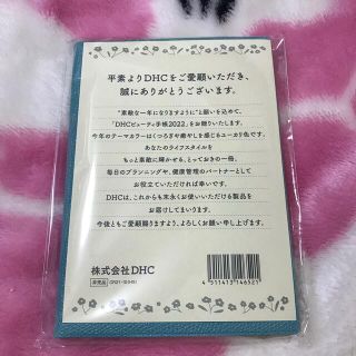 ディーエイチシー(DHC)のDHC 手帳　2022 ビューティー(その他)