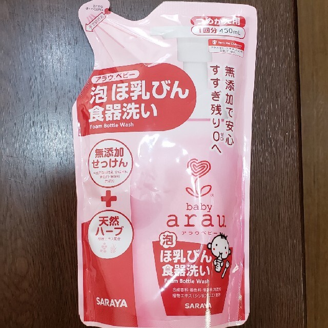 arau.(アラウ)のアラウベビー　哺乳瓶食器洗い　詰め替え用 キッズ/ベビー/マタニティの洗浄/衛生用品(食器/哺乳ビン用洗剤)の商品写真