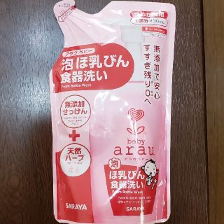 アラウ(arau.)のアラウベビー　哺乳瓶食器洗い　詰め替え用(食器/哺乳ビン用洗剤)