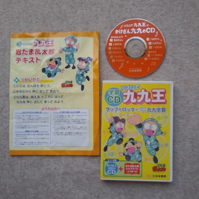 リズムで九九王　学習CD　かけ算　忍たま乱太郎　かけざん　九九　算数 エンタメ/ホビーのCD(キッズ/ファミリー)の商品写真