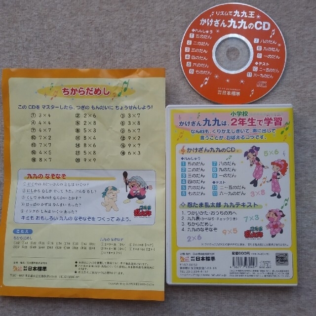 リズムで九九王　学習CD　かけ算　忍たま乱太郎　かけざん　九九　算数 エンタメ/ホビーのCD(キッズ/ファミリー)の商品写真