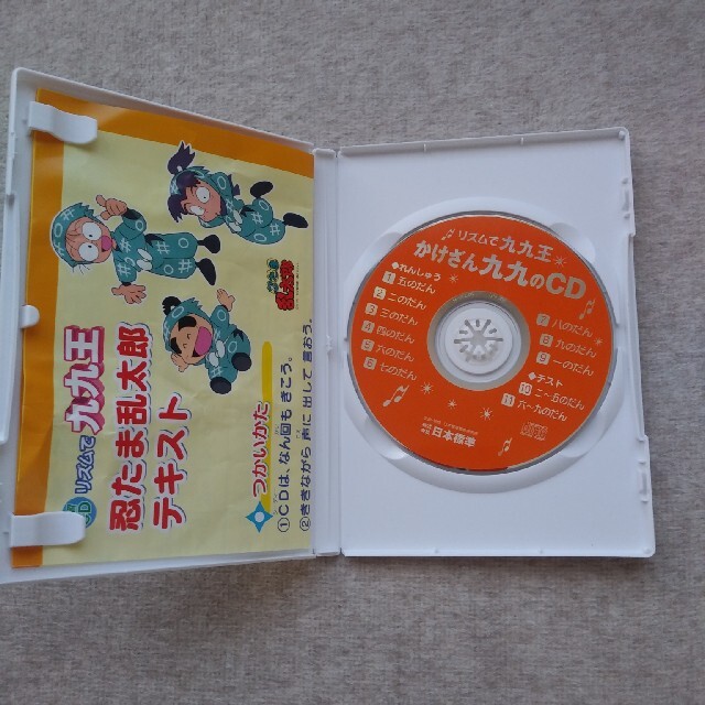 リズムで九九王　学習CD　かけ算　忍たま乱太郎　かけざん　九九　算数 エンタメ/ホビーのCD(キッズ/ファミリー)の商品写真