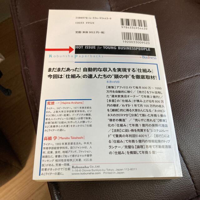 やっぱり「仕組み」を作った人が勝っている エンタメ/ホビーの本(その他)の商品写真