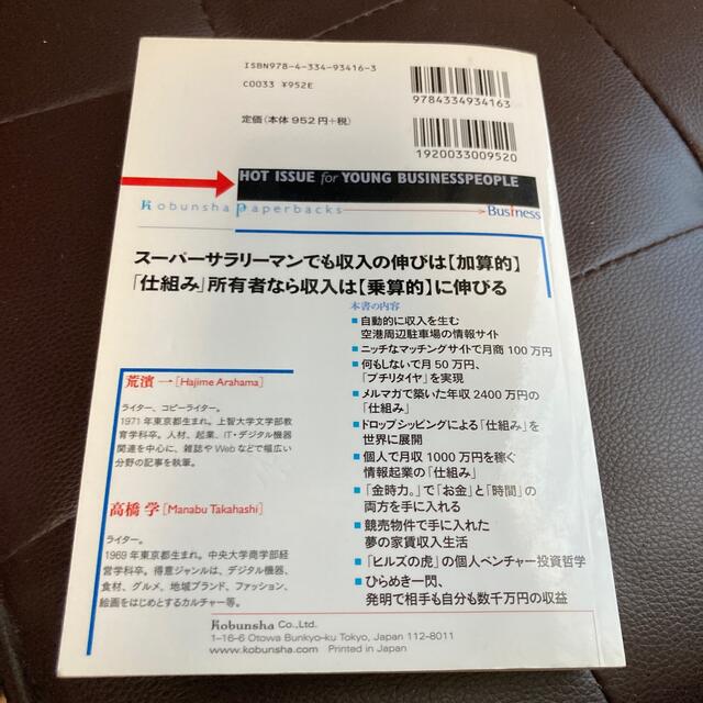 結局「仕組み」を作った人が勝っている エンタメ/ホビーの本(その他)の商品写真