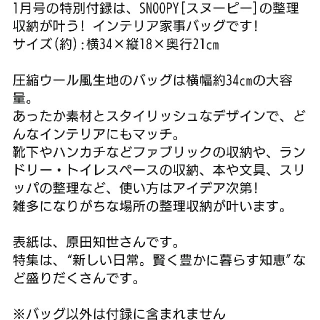 SNOOPY(スヌーピー)の大人のおしゃれ手帖付録スヌーピーインテリア家事バック エンタメ/ホビーの雑誌(その他)の商品写真