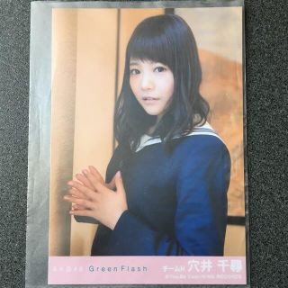 エイチケーティーフォーティーエイト(HKT48)の穴井千尋 AKB48 Green Flash 劇場盤 特典 生写真(アイドルグッズ)