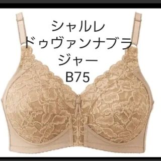 シャルレ(シャルレ)のプレシャス様　シャルレ　ドゥヴァンナブラジャー　B75(ブラ)