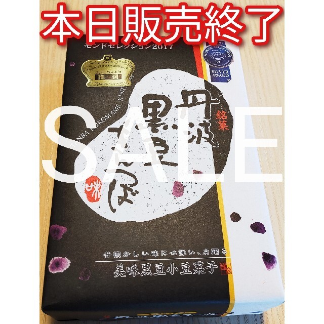 ✨本日販売終了✨　丹波黒豆きんつば  和菓子 お土産 詰め合わせ 食品/飲料/酒の食品(菓子/デザート)の商品写真