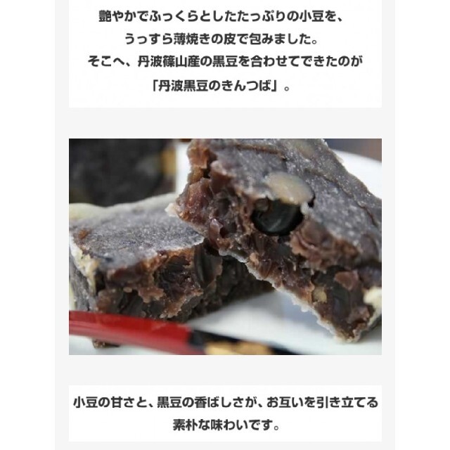 ✨本日販売終了✨　丹波黒豆きんつば  和菓子 お土産 詰め合わせ 食品/飲料/酒の食品(菓子/デザート)の商品写真