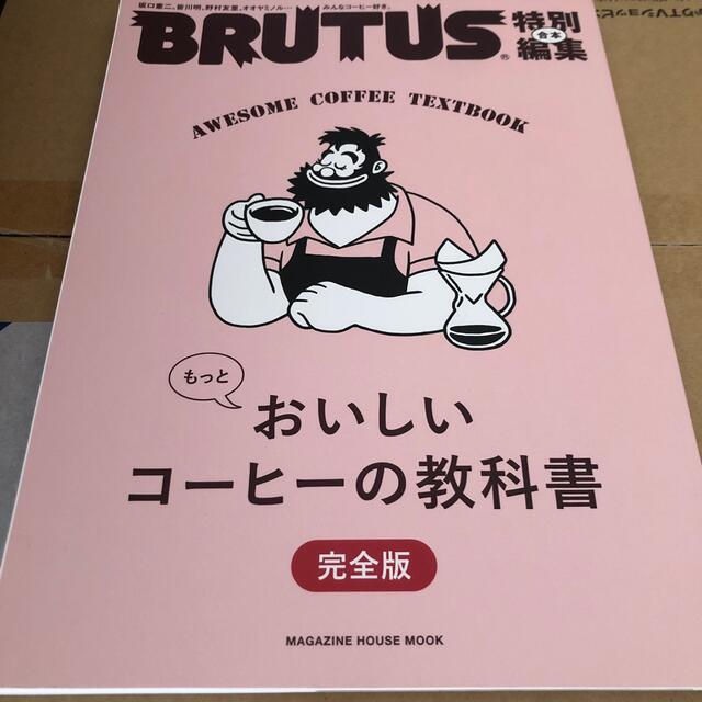 合本もっとおいしいコーヒーの教科書完全版 エンタメ/ホビーの本(料理/グルメ)の商品写真