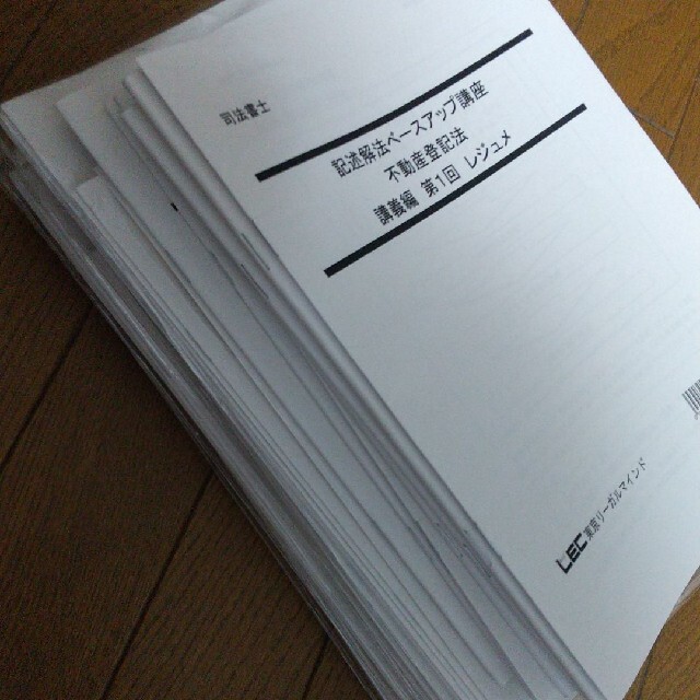 2023 LEC 司法書士 記述解法ベースアップ講座 不動産登記法・商業登記法-