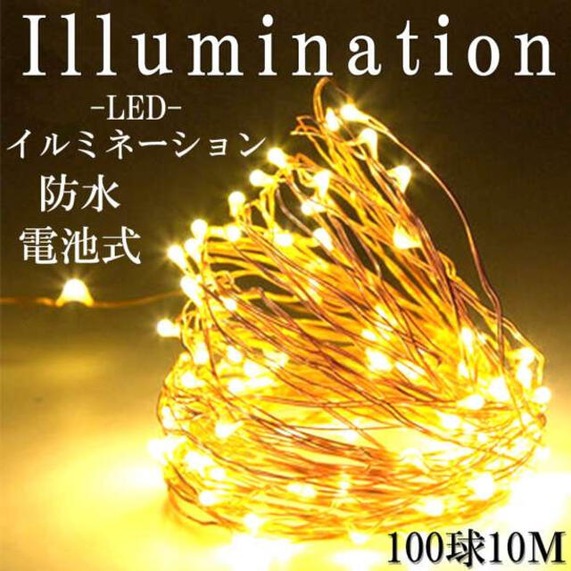 高評価のクリスマスプレゼント LEDイルミネーション LED電飾 クリスマス ライト 電池式 リモコン付 F