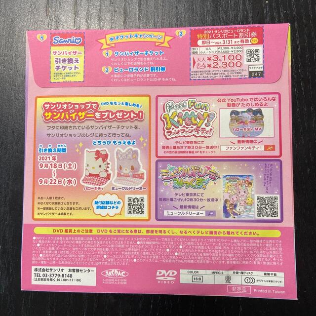 キティちゃん　スペシャルDVD エンタメ/ホビーのおもちゃ/ぬいぐるみ(キャラクターグッズ)の商品写真
