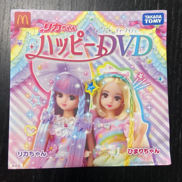 リカちゃん　ハッピーDVD エンタメ/ホビーのDVD/ブルーレイ(キッズ/ファミリー)の商品写真