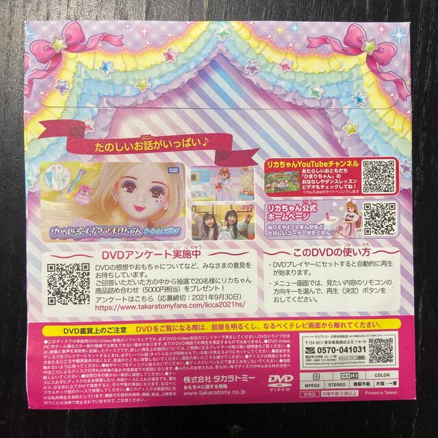 リカちゃん　ハッピーDVD エンタメ/ホビーのDVD/ブルーレイ(キッズ/ファミリー)の商品写真