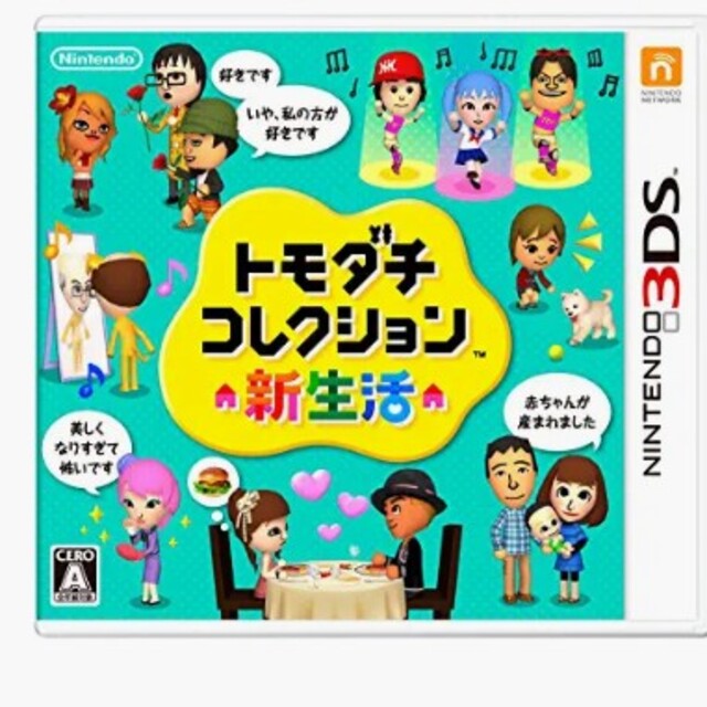 トモダチコレクション 新生活 - 3DS