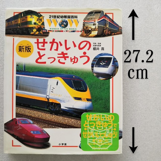小学館 - 21世紀幼稚園百科 Wonder of the