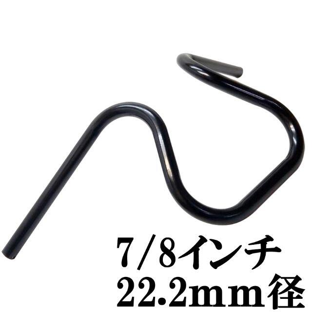 バイク 22.2mm 22mm アップハンドルバー 黒 TW200 ビラーゴ