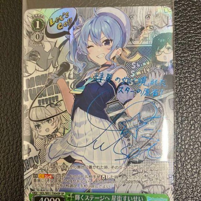 サイン 輝くステージへ 星街すいせい SP - ヴァイスシュヴァルツ サイン 輝くステージへ 星街すいせい SP - ヴァイスシュヴァルツ