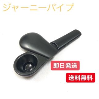 ジャーニーパイプ 黒 ブラック スプーンパイプ キセル 煙管 喫煙具 巻紙(タバコグッズ)